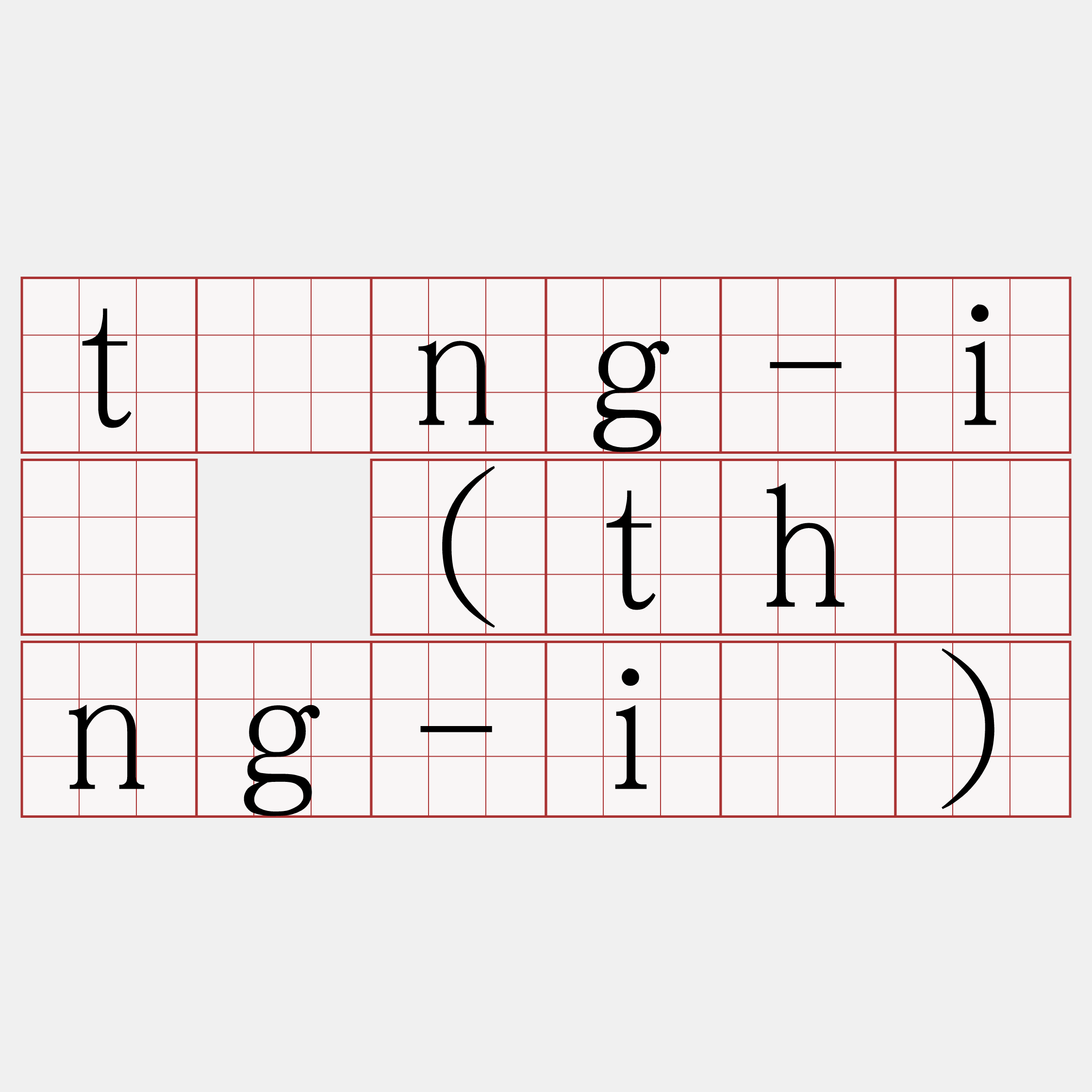 tông-iû (thâng-iû)